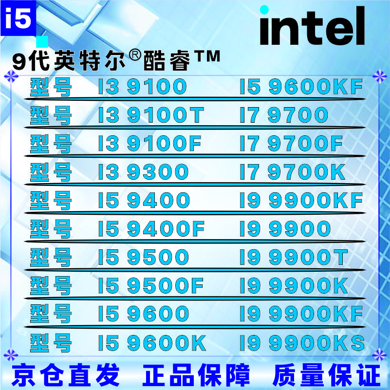 英特尔9代CPU处理器 i3 i5 i7i9 9100T9300T9400F9500T9600KF9700KF9900KF全新 盒装 散片 【店保三年】 I5 9400拆机散片