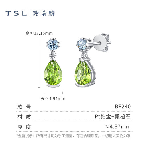 Xie Ruilin (TSL) Geometric Charm Series Drop Peridot Gemstone Platinum Stud Earrings BF240 Pricing Category