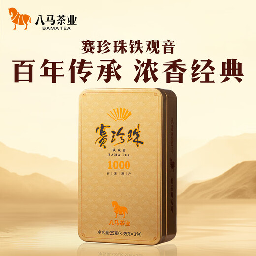 Bama Tea Industry Oolong Tea Pearl Buck 1000 Tieguanyin Rich Flavor Special 25g Box Tea Leaves