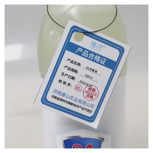 Yijue 84 Disinfectant 500ml Bottle