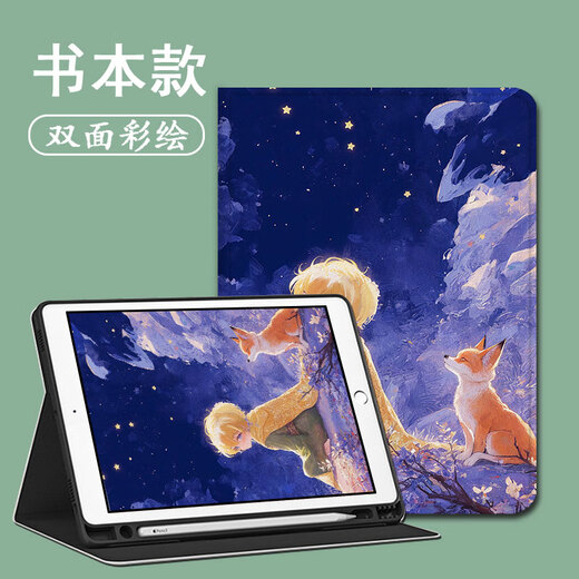 牧后小王子适用ipadpro保护壳air7狐狸4油画mini6星空2021苹果11英寸第10代2023版12.9三折式3带笔槽5 Z12392小王子书本式加钢化膜 iPad Pro 2018版(12.