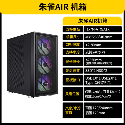 SAMA Suzaku desktop computer main case front panel iron mesh/double-sided cooling holes/wide body hardware/support ATX Suzaku air black chassis + 4 prism 4PRO temperature-controlled ARGB fans