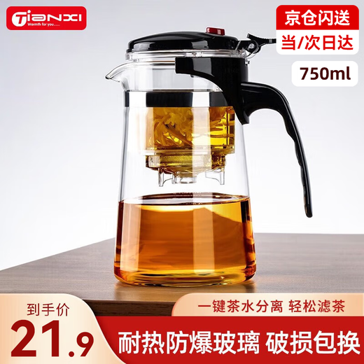 Tianxi (TIANXI) glass teapot, teapot, elegant cup tea set, large capacity tea water separation cup, teacup filter teapot, single pot 750ml