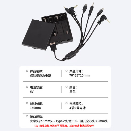 Dipur safe external battery box emergency power supply universal safe password cabinet 6V multi-head household external charger