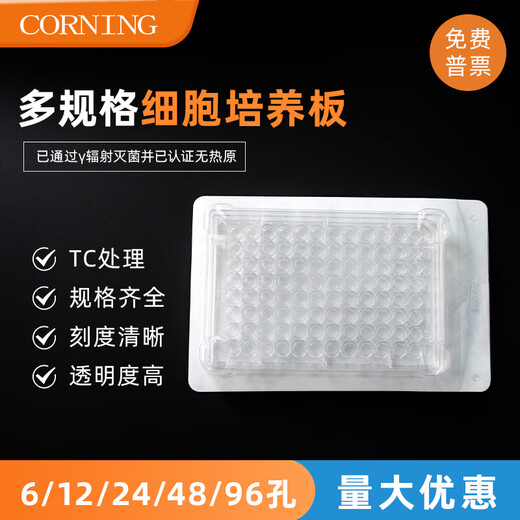 corning康宁 6 12 24 48 96孔 低吸附TC U底培养板 Costr 3513 35 3524(24孔)