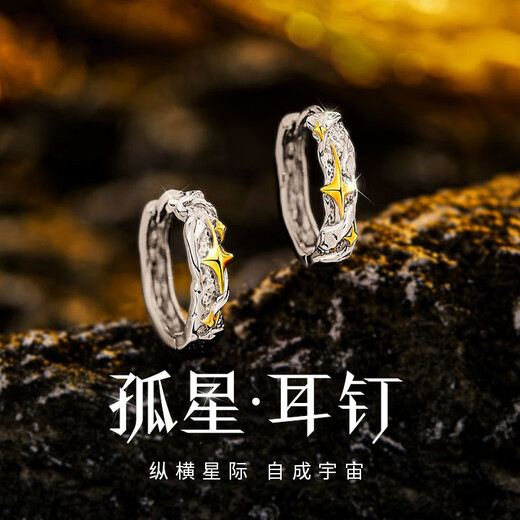 Mansheng S925 Silver Lone Star Earrings Men's Trendy Hip-Hop Men's Earrings Personalized Handsome Trendy Men's Earrings Gift for Boyfriend Lone Star Earrings Single