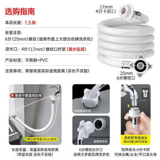 Xizhou Yeyu washing machine water inlet pipe 1.5 meters long extension pipe connected to the upper pipe fully automatic drum pulsator Haier connection buckle universal faucet accessories