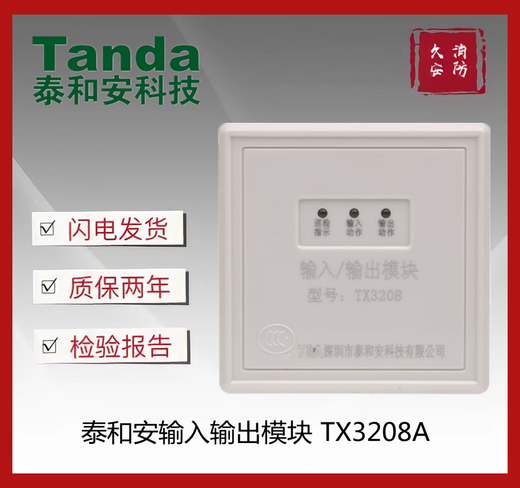 Taihean TX3208A input and output module fire control module TX3212 replaces TX3208A spot 3208A module + base