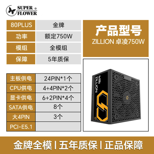 SUPER FLOWERSSUPER FLOWER Zhenhua 650W750W850W1050W ZILLION Gold Medal Full Mold Power Supply ZILLION-Gold Medal Full Mold 2.0-G750