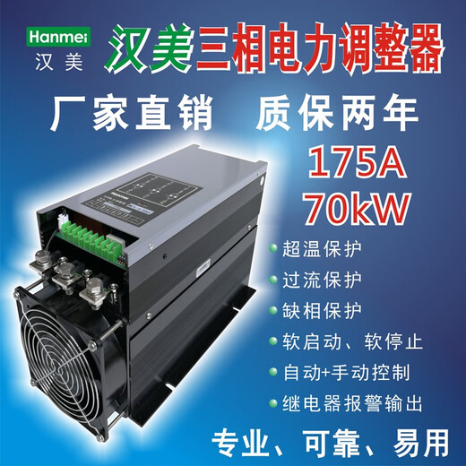 Hanmei power regulator SCR silicon controlled voltage regulator power regulator three-phase four-wire 30-800 75A