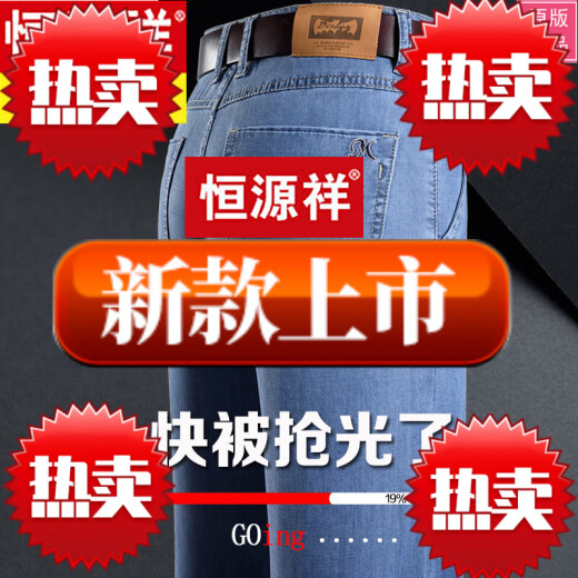 
Hengyuanxiang summer versatile loose straight jeans stretch casual trousers daddy style 3883 models [summer thin] medium blue 29 [2 feet 2 waist]