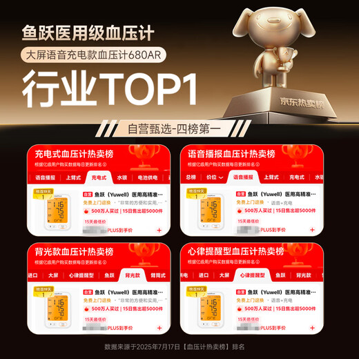 鱼跃（Yuwell）行业爆款电子血压计家用血压仪医用高精准血压测量仪器老人680AR