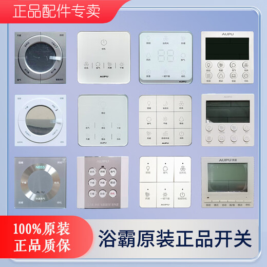 奥普原装浴霸触摸开关触控面板遥控质保5220602421263653602026 白色6626a-b-c