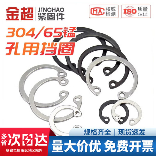 Jinchao 65 manganese steel hole circlip inner circlip C-type retaining ring stainless steel hole elastic retaining ring 3- 180 65 (5 pieces) 65 manganese