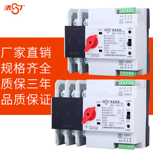 Yue Changsheng dual power transfer switch single-phase 220V100A125A uninterruptible power transfer switch mains to 40A 3P