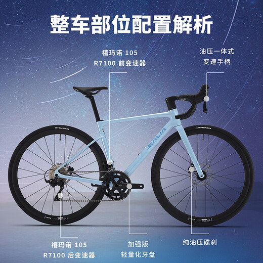 Sava Sava Starship Full Carbon Fiber Road Bike Shimano 105 Speed-Wechsel-Ultra Light Bend Bicycle Pure Oil Disc Racing Starry Sky Blue [R7170-Elektrische Transformation Flaggschiff-Ausgabe] 52s [vorgeschlagen 165 cm-175 cm]