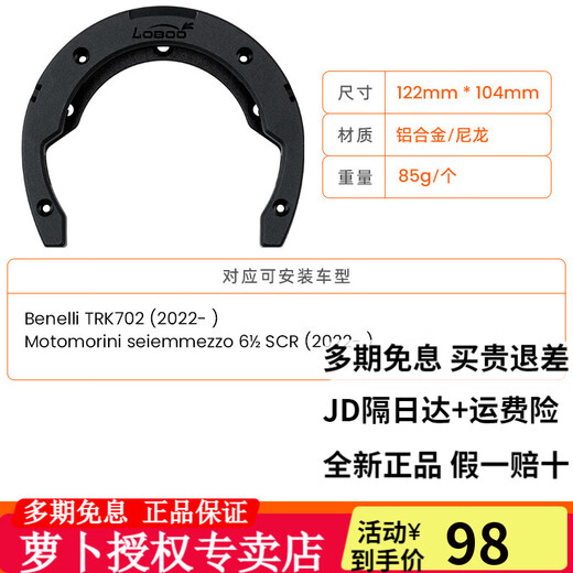 LOBOO萝卜摩旅摩托车油箱包摩托车包骑行包可拓展便携车包BTB15BK油箱包磁吸快拆 BTBZJ671  转接底座