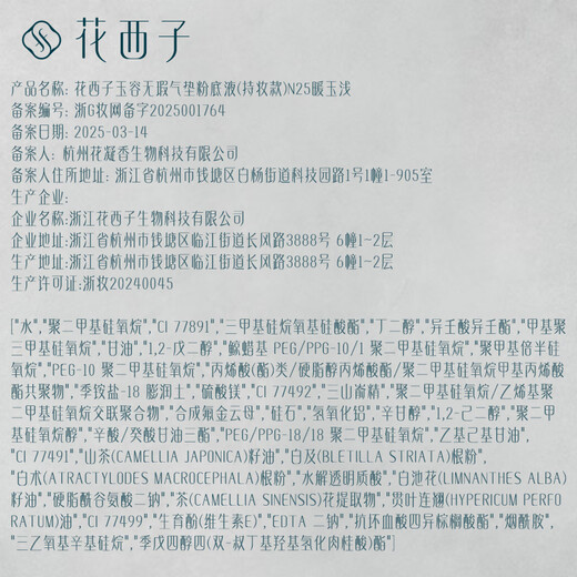 Hua Xizi Double 11 ready-made small powder box single layer air cushion oil skin N25 concealer long-lasting and docile light gift