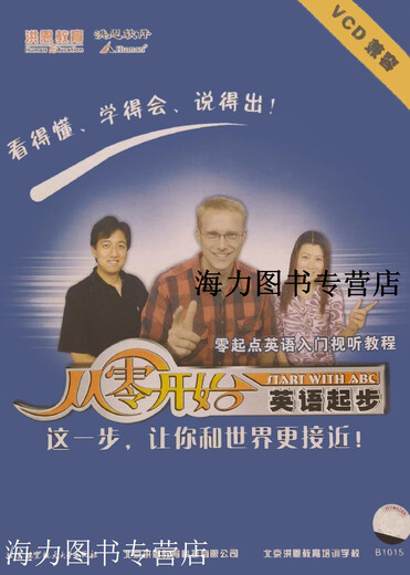 Echtes Buch Starting English from Scratch (audiovisuelle Produkte 12VCD + 1 unterstützendes Buch) Beijing Hongen Education Technology Co., Ltd. Beijing Airlines
