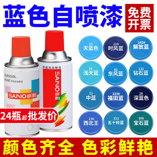 三和手摇自喷漆劳尔RAL5002群青蓝5015天空蓝色劳尔色卡定制防锈 RAL5009#天青蓝