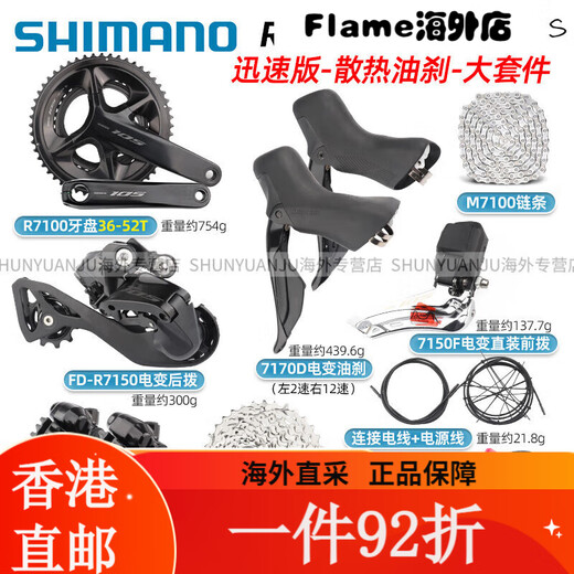 禧玛诺（SHIMANO）SHIMANO禧玛诺R7170 Di2电子变速套件R7120公路车2*12速油碟刹105 R7170[电子变速]小套(散热来令
