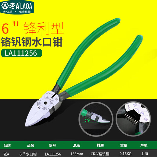 LAOA old A water mouth pliers precision gundam model shear diagonal nose pliers diagonal mouth offset pliers 6 inches LA111256