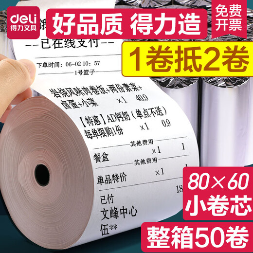 DELI得力热敏纸8060mm27m收银打印纸50卷装 得力11762/57mm*50mm(32卷/箱)