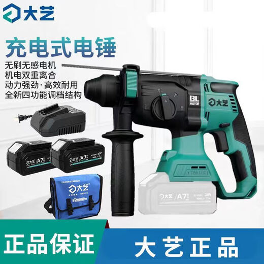 大艺C6626无刷锂电电锤A7无刷充电式大功率无线冲击钻三用电镐20V (钻头圆头)轻锤6000毫安两电一充