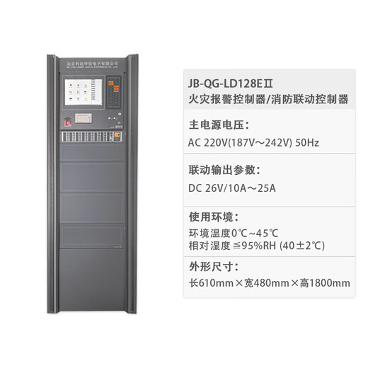 北京利达华信立柜主机JB-QG-LD128E火灾报警消防联动控制器主机 640点位（含电池）