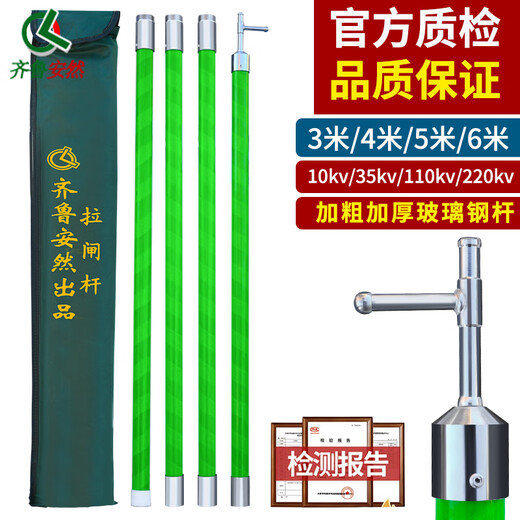 Qilu Anran high-voltage switching rod, guaranteed to pass the test, insulating rod grounding wire 110KV electrician power switching rod 10KV Lingke rod insulating rod 35KV snap-on type 4 sections 6 meters can be used for 10KV-220KV green. Can it be used?