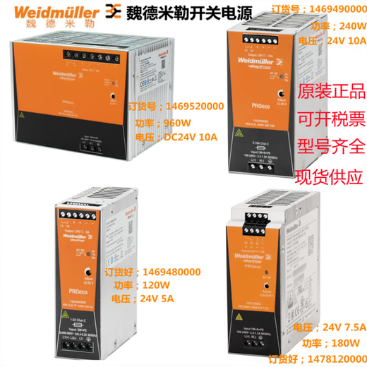 Weidmüller switching power supply PRO 240W 24V 10A 24V 20A 146949000 PRO ECO 480W24V20A