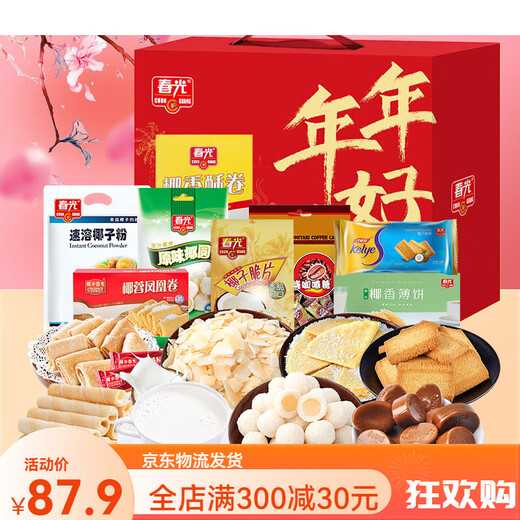 春光海南特产 椰子零食零食饼干组合糖果礼包 三亚旅游伴手礼送礼 年年好春光礼盒1048g