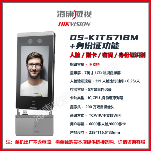 HIKVISION (HIKVISION) CONTRÔLE D'ACCÈS DE RÉCONNATION FACE AUTOLLE CARTE MACHINE MACHINE SWIPE Empreinte de mot de passe de mot de passe Vérification FW DS-K1T671BM [Face / Card / Mot de passe]