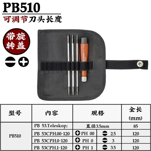 Swiss screwdriver set cross-shaped small precision screwdriver imported computer notebook screwdriver tool PB510/precision 7-piece set