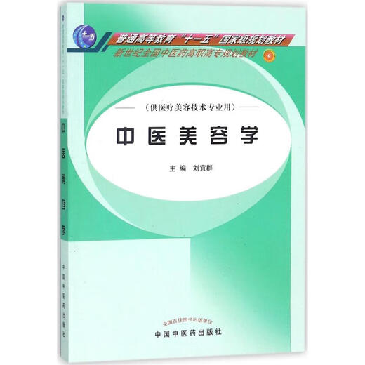 
Traditional Chinese Medicine Beauty 97878015692 15692