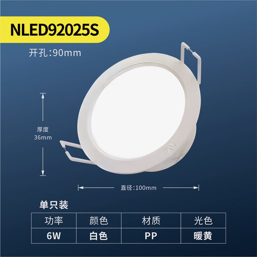 雷士雷士照明LED筒灯嵌入式天花灯开孔75cm10瓦12瓦18瓦4寸6寸 92025S NLED9203S-6瓦暖黄开孔9cm