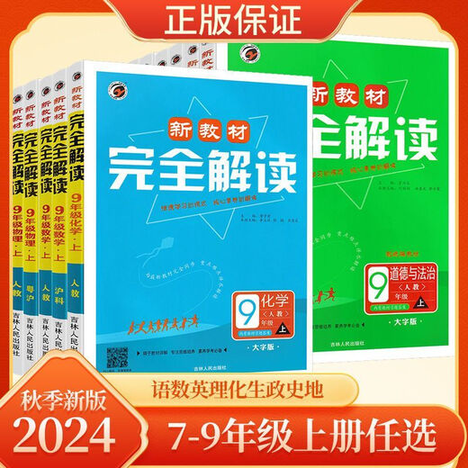 
1389 people praised the new textbook 2025 Junior High School Complete Interpretation of the Chinese, mathematics, English, and Physical and Chemical Synchronous Textbook Explanation After-class Exercise Questions in Grade 7 Volume 1 English Foreign Studies Edition