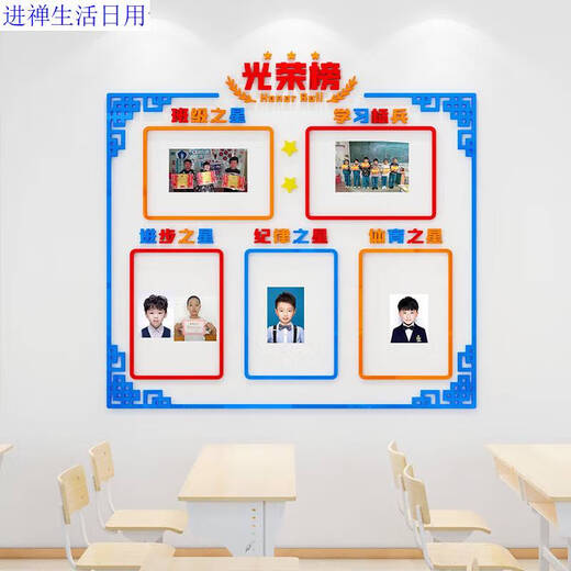 咏幻班级文化建设之星小学光荣榜墙贴学生风采展示照片墙教室布置装饰 3878 b款 特大