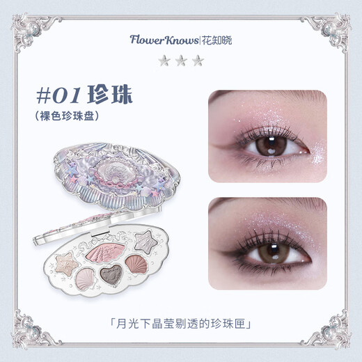 Flower Knows Shell Pearl Makeup Set Gift Box Eyeshadow as a Christmas Birthday Gift for Your Girlfriend and Wife Beiying Liuguang