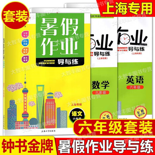 Zhongshu Goldmedaille Sommer Hausaufgaben Guide und Praxis Chinesische Mathematik Englische Physik und Chemie 678/Klasse 678/Klasse 1/Klasse 1/Klasse 2/Klasse 2 Sommer Hausaufgaben Chinesische High School 2 Grundschule zur Junior High School
