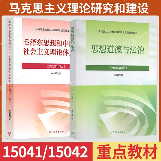 自学考试高教版教材15041思想概论12656毛概15042思想道德与法治03706思修自考通真题试卷辅导书2025年自考 零基础精进书课包15041毛概精讲