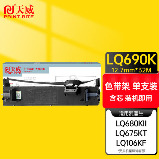 Tianwei LQ680K2 ribbon LQ690K ribbon holder suitable for Epson LQ680KII LQ675KT LQ106KF LQ695C LQ690C dot matrix printer