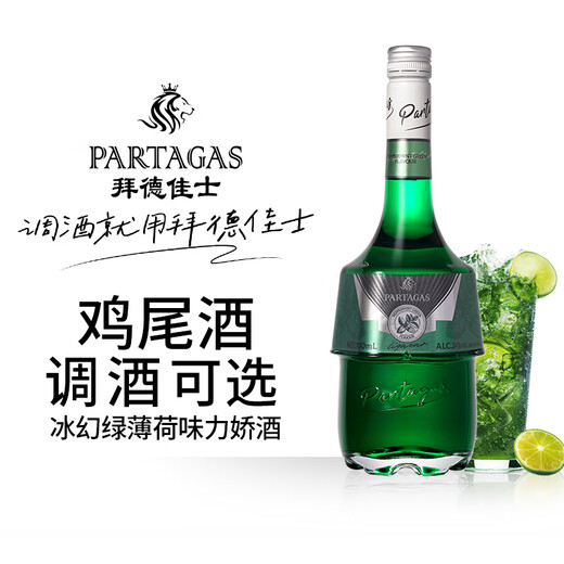 拜德佳士【鸡尾酒烘培】冰幻荔枝味力娇酒17度 700ml调酒基酒甜果酒 17度荔枝味力娇酒 700mL 1瓶