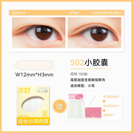Momomatanobuy strong support S02 small capsules_partial support for eye and tail fat 1 pair single side