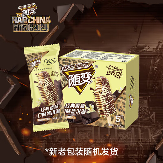 Mengniu Suibian classic vanilla flavor ice cream 75g 5 pieces/box ice cream popsicle milk cake (family size)