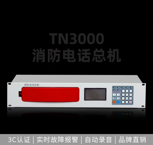 Zhewei original Taihean fire switchboard telephone TN3000 fire telephone broadcast bus host fire extension TN3000 black