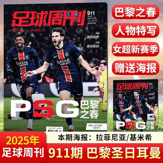 914+913+912 issue new //Football Weekly Magazine 2025 Total 906-907 /897/898/899/911 issue /Copa America/Full Sports Spain/Football Weekly Fighting German Football Weekly Issue 899