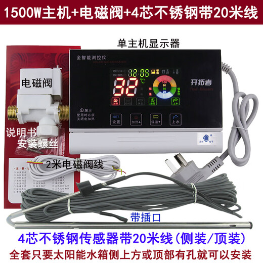 Pioneer solar water heater accessories fully automatic water supply instrument controller intelligent water level temperature display 1500W single host 2 core/4 core universal