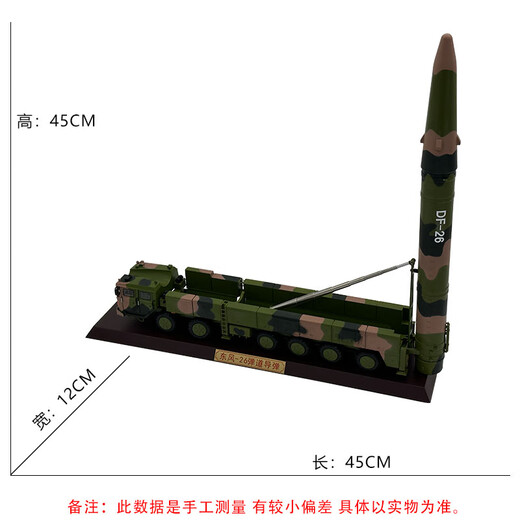 1 35 Dongfeng 26 missile launch vehicle model DF-26 simulated anti-ship ballistic missile finished product static ornament 1 35 Dongfeng 26 missile vehicle