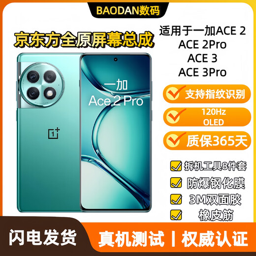 Original丨Applicable to OnePlus ACE2 pure original screen assembly ACE2Pro supports high brush ACE3pro display BOE pure original screen supports screen fingerprint OnePlus ACE2Pro supports 120Hz Free 12-piece set